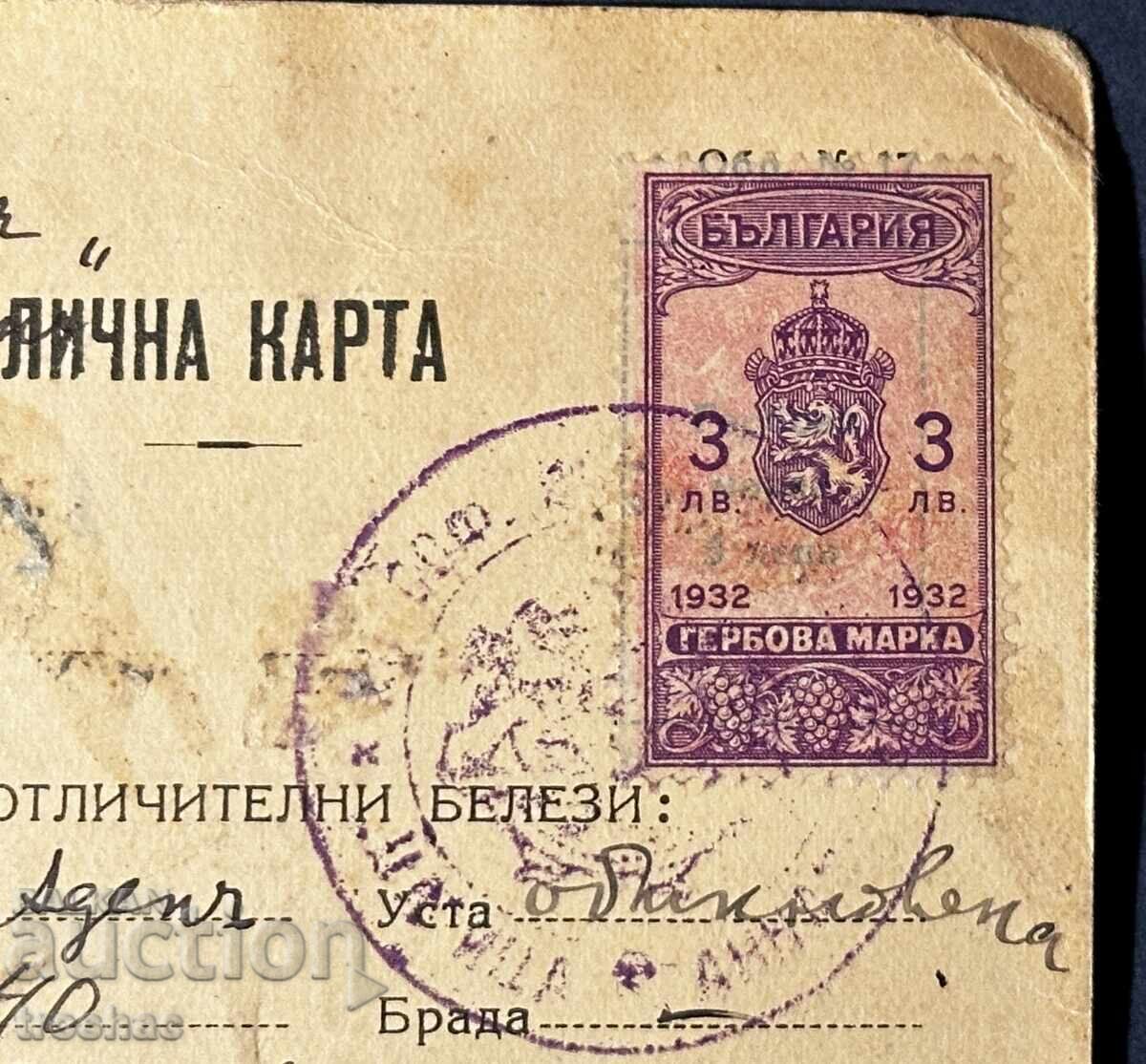 Δημοπρασία Παλιά Ταυτότητα 1935 Δημοπρασία Παλιά Ταυτότητα 1935