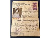 Стара Лична Карта 1935 г.