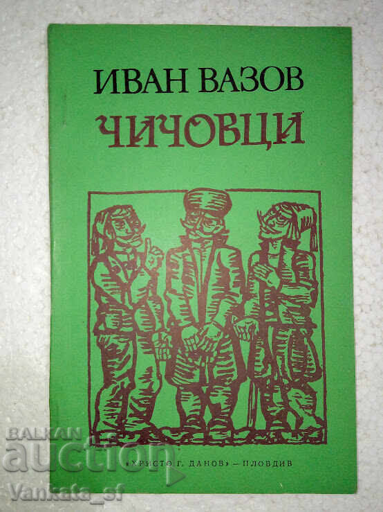 Uncles - Ivan Vazov Uncles - Ivan Vazov