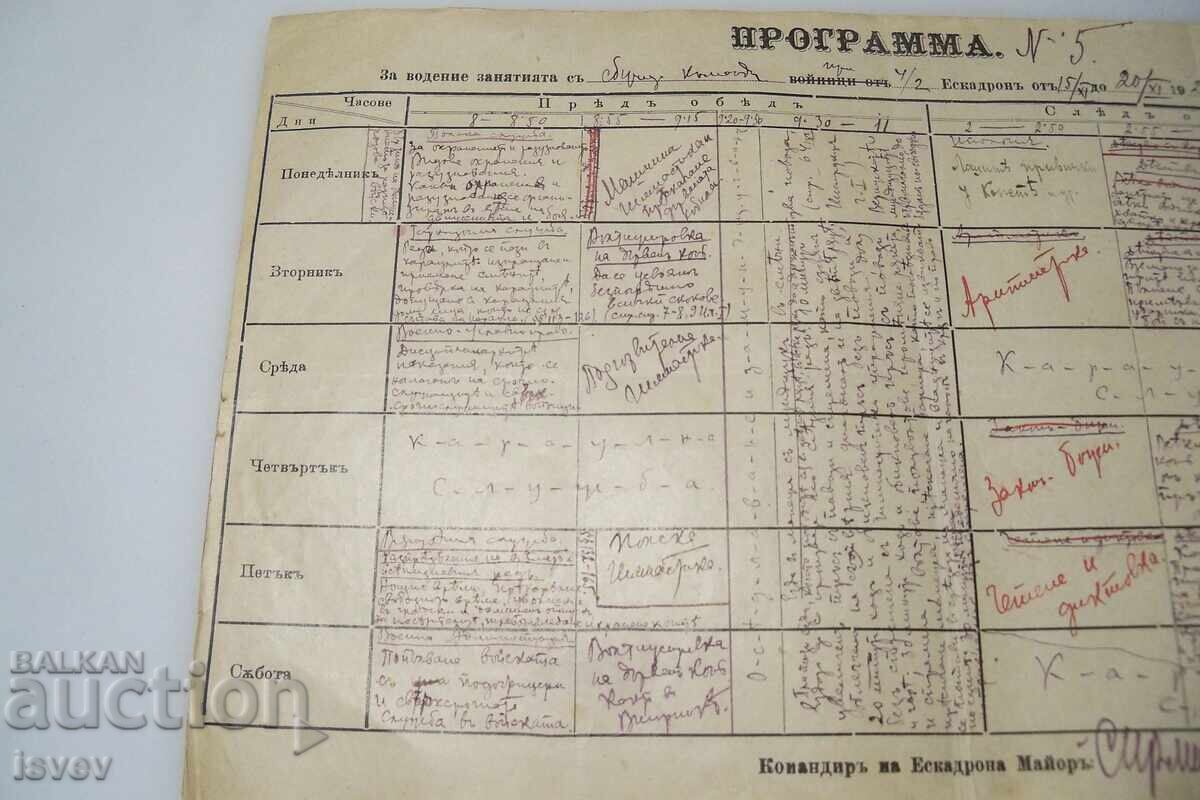 Programă militară din 1920 pentru antrenamentele escadronului de cavalerie cu preț 20.00 BGN | € 10.23 Programă militară din 1920 pentru antrenamentele escadronului de cavalerie cu preț 20.00 BGN | € 10.23