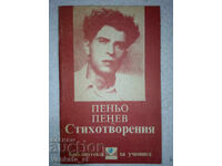 Ποιήματα - Penyu Penev