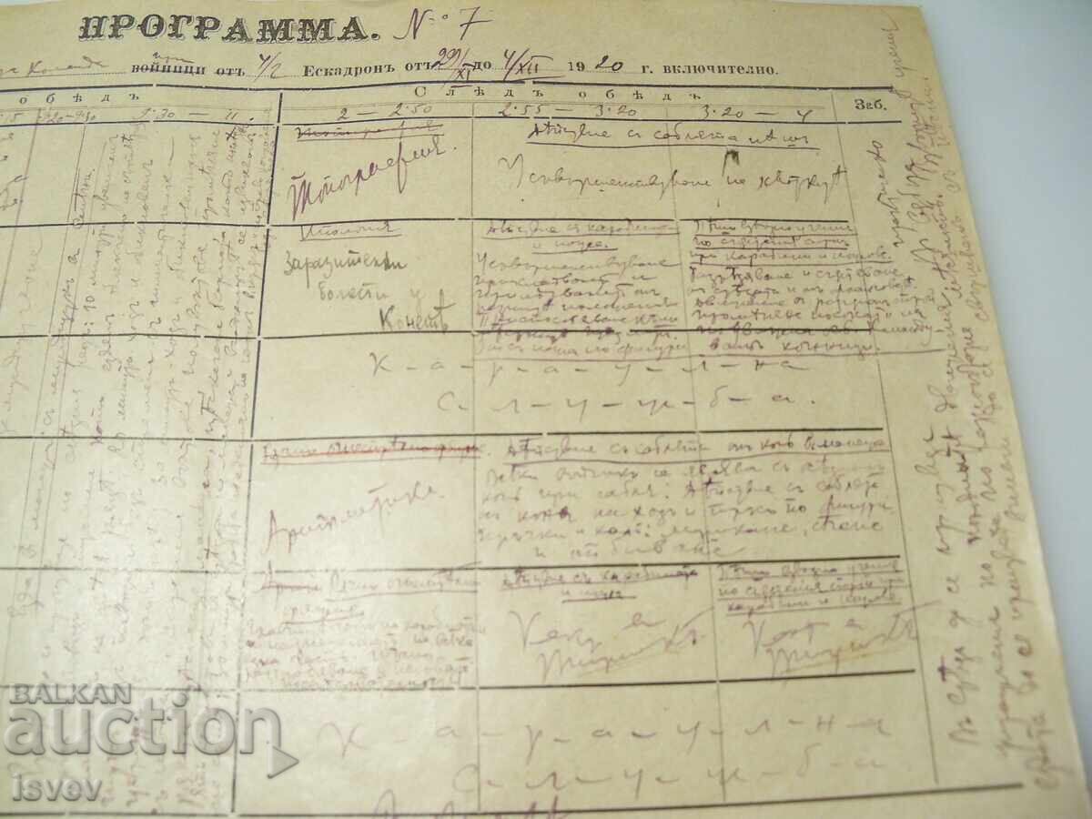Аукцион Военна програма от 1920г за занятия на кавалерийски ескадрон