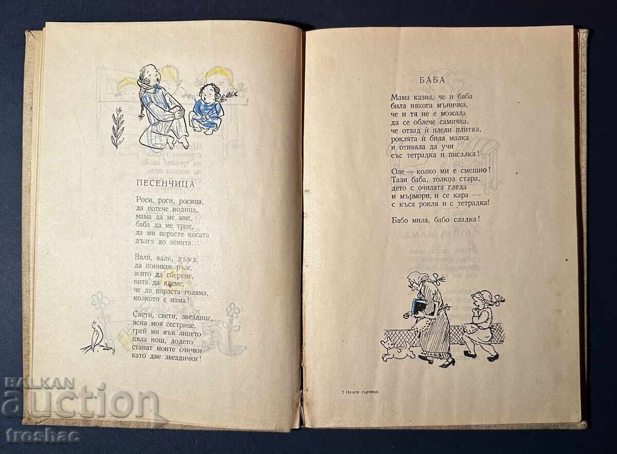 Old Book of Our Hearts / Dore Gabbe 1957 with price 25.00 BGN | € 12.78 Old Book of Our Hearts / Dore Gabbe 1957 with price 25.00 BGN | € 12.78
