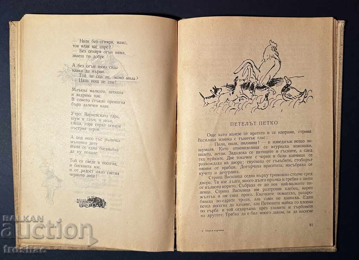 Auction Old Book of Our Hearts / Dore Gabbe 1957 Auction Old Book of Our Hearts / Dore Gabbe 1957