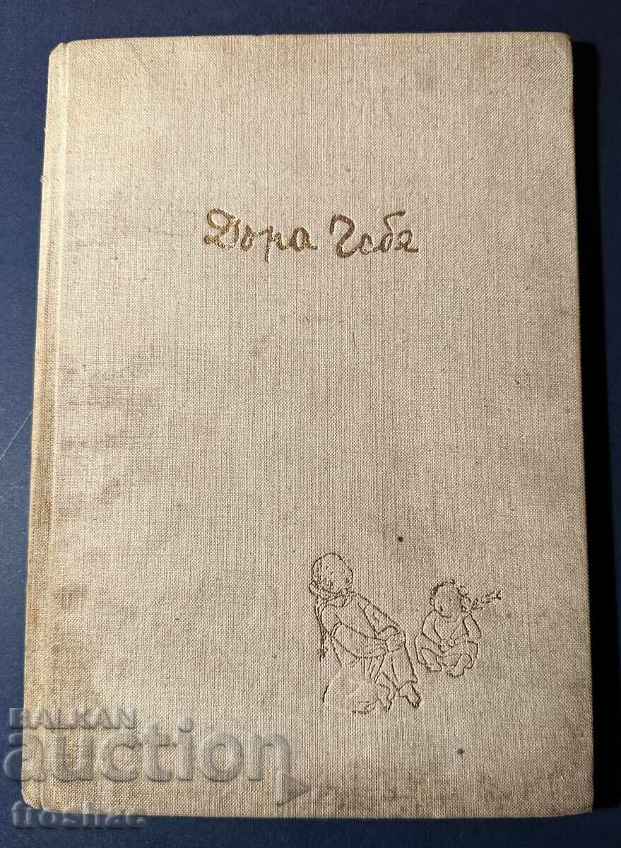 Delivery of Old Book of Our Hearts / Dore Gabbe 1957 Delivery of Old Book of Our Hearts / Dore Gabbe 1957
