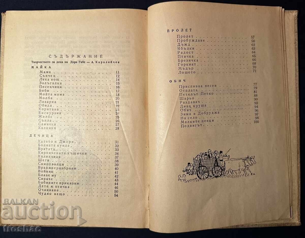 Παλιό Βιβλίο Ναστέ Σάρτσιτσα / Ντόρε Γκάμπε 1957 - 5