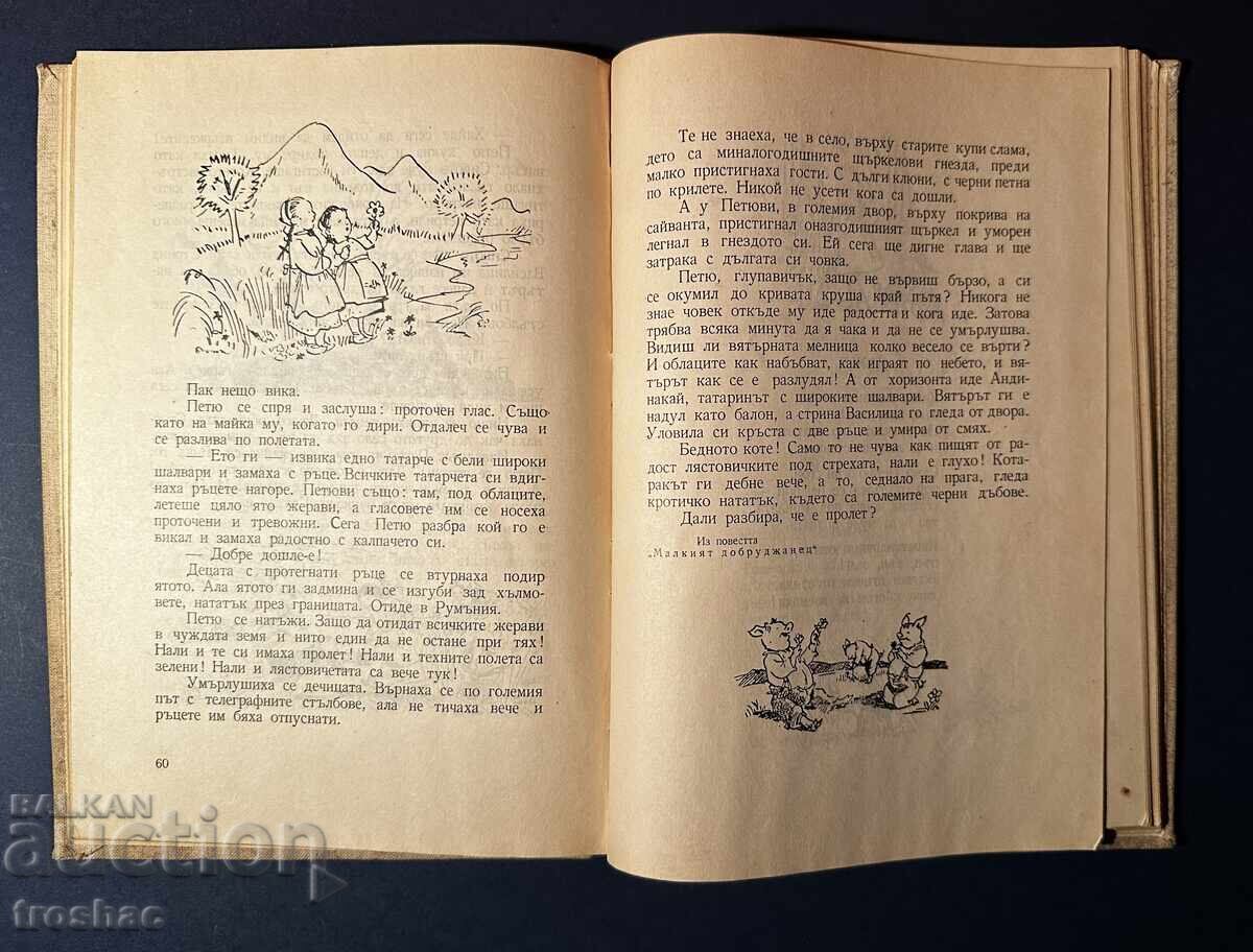 Old Book of Our Hearts / Dore Gabbe 1957 - 6 Old Book of Our Hearts / Dore Gabbe 1957 - 6