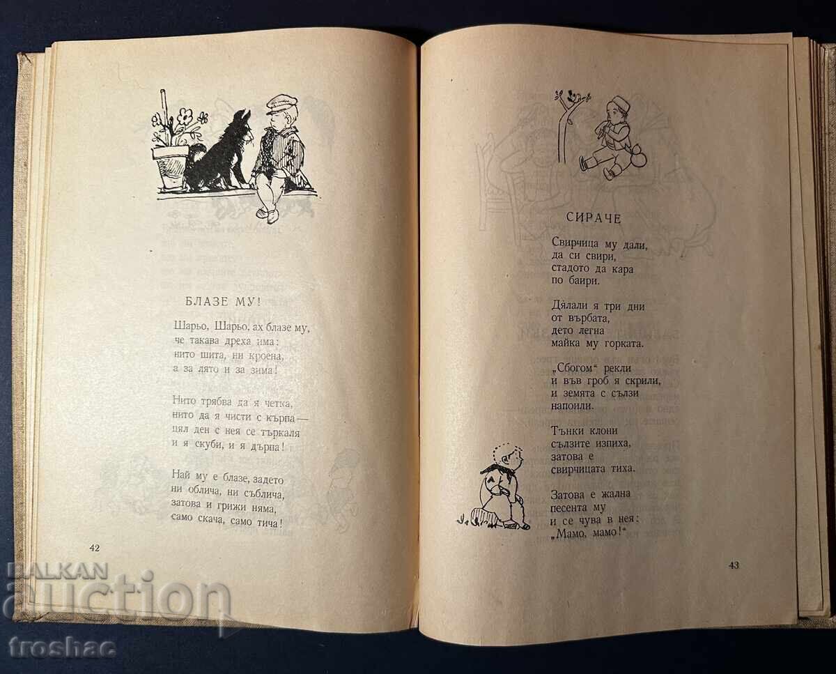 Παλιό Βιβλίο Ναστέ Σάρτσιτσα / Ντόρε Γκάμπε 1957 - 7