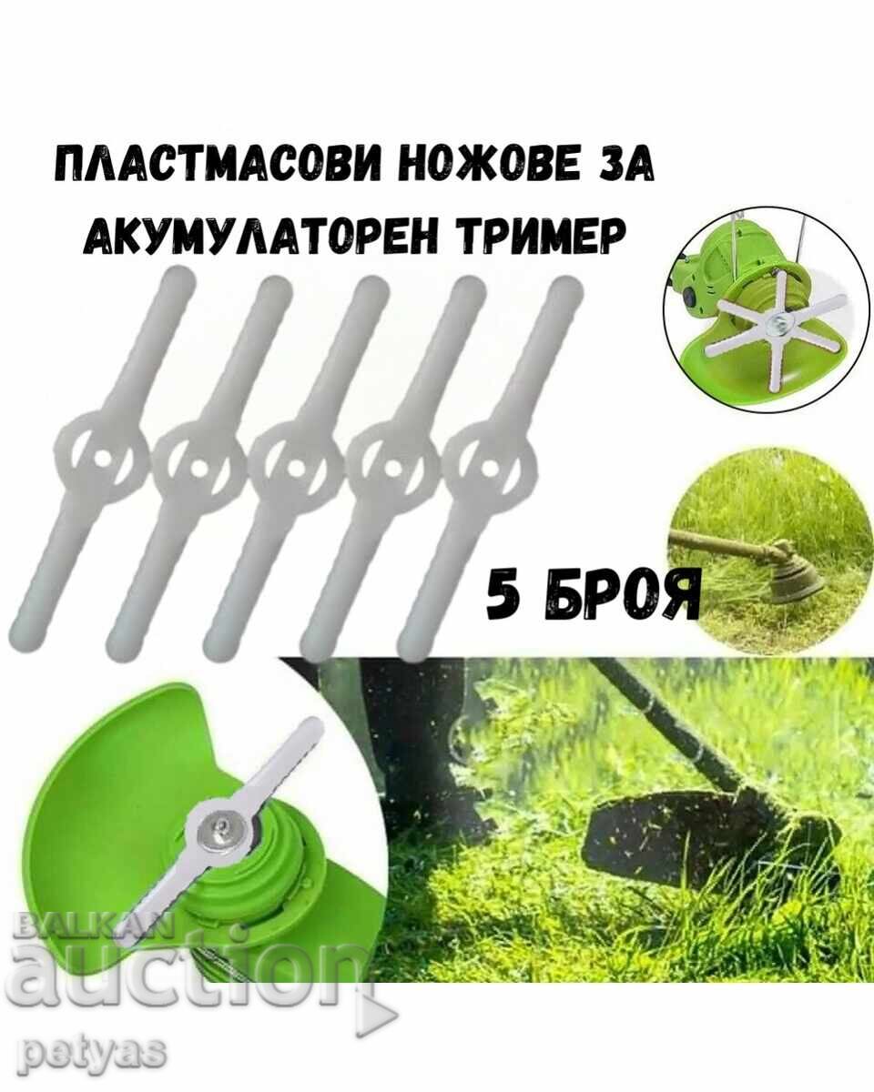 Auction Plastic knives for battery trimmer Auction Plastic knives for battery trimmer