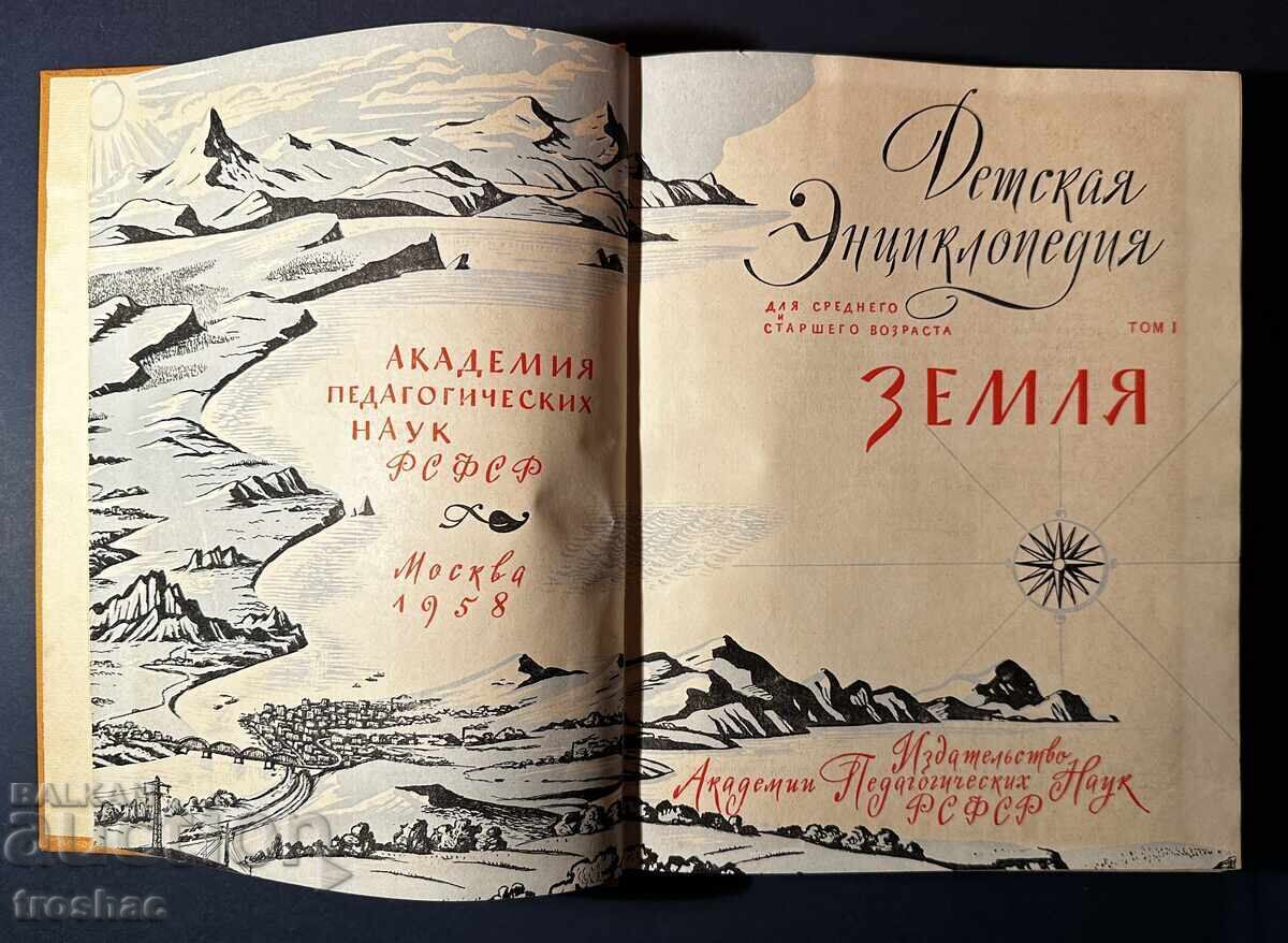 Old Children's Encyclopedia Book 1958 with price 25.00 BGN | € 12.78 Old Children's Encyclopedia Book 1958 with price 25.00 BGN | € 12.78