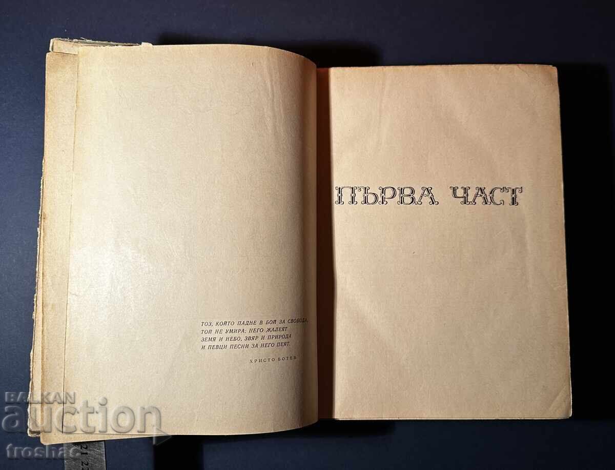 Δημοπρασία Παλιό Βιβλίο Για Την Ελευθερία Στέφαν Ντίτσεφ 1964 Δημοπρασία Παλιό Βιβλίο Για Την Ελευθερία Στέφαν Ντίτσεφ 1964