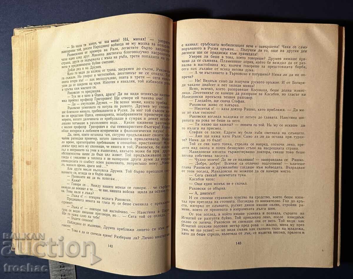 Delivery of Old Book About Freedom Stefan Dichev 1964