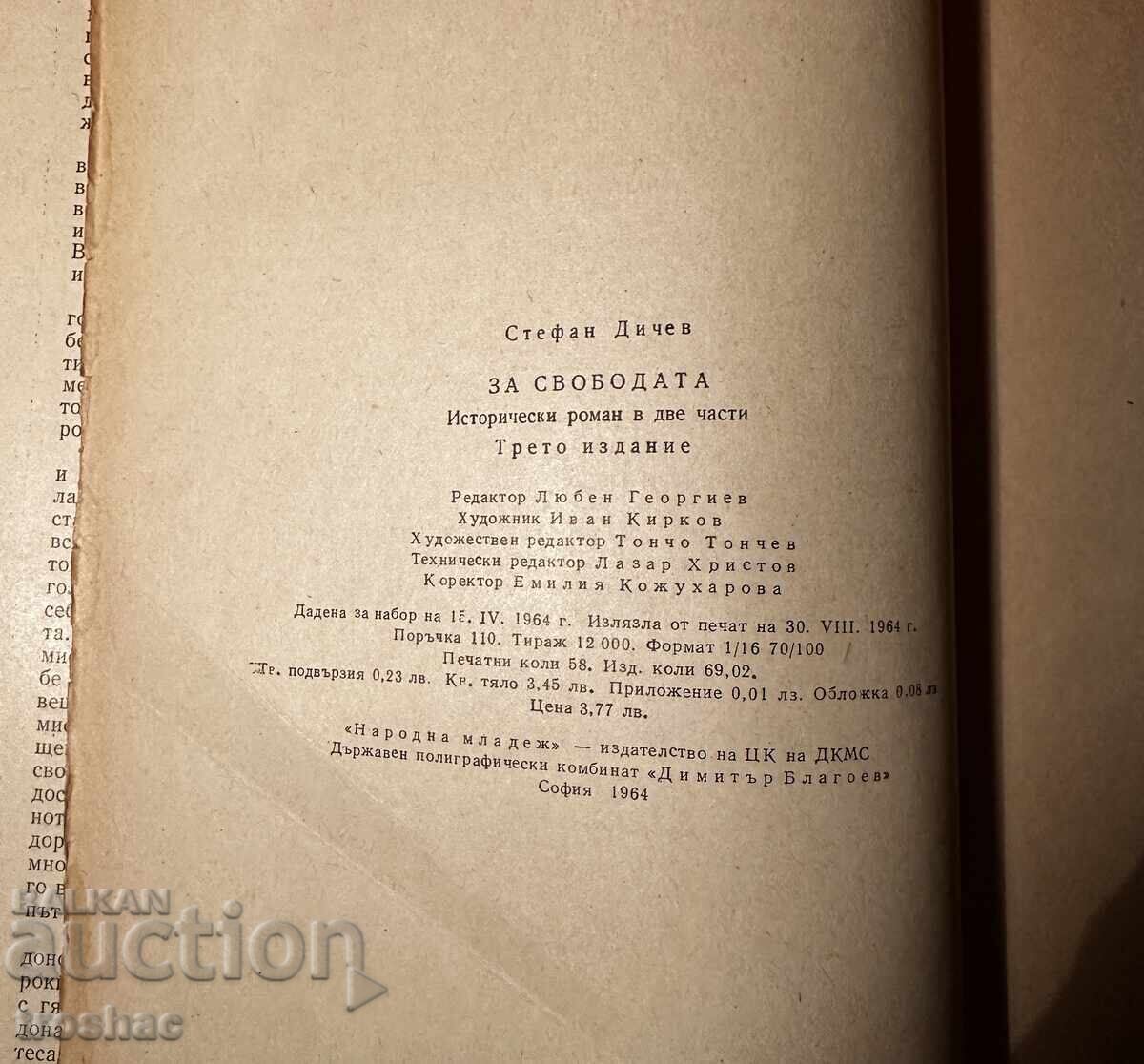 Παλιό Βιβλίο Για Την Ελευθερία Στέφαν Ντίτσεφ 1964 - 5 Παλιό Βιβλίο Για Την Ελευθερία Στέφαν Ντίτσεφ 1964 - 5