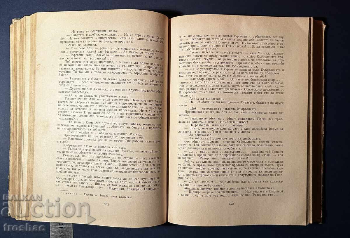 Παλιό Βιβλίο Για Την Ελευθερία Στέφαν Ντίτσεφ 1964 - 6 Παλιό Βιβλίο Για Την Ελευθερία Στέφαν Ντίτσεφ 1964 - 6