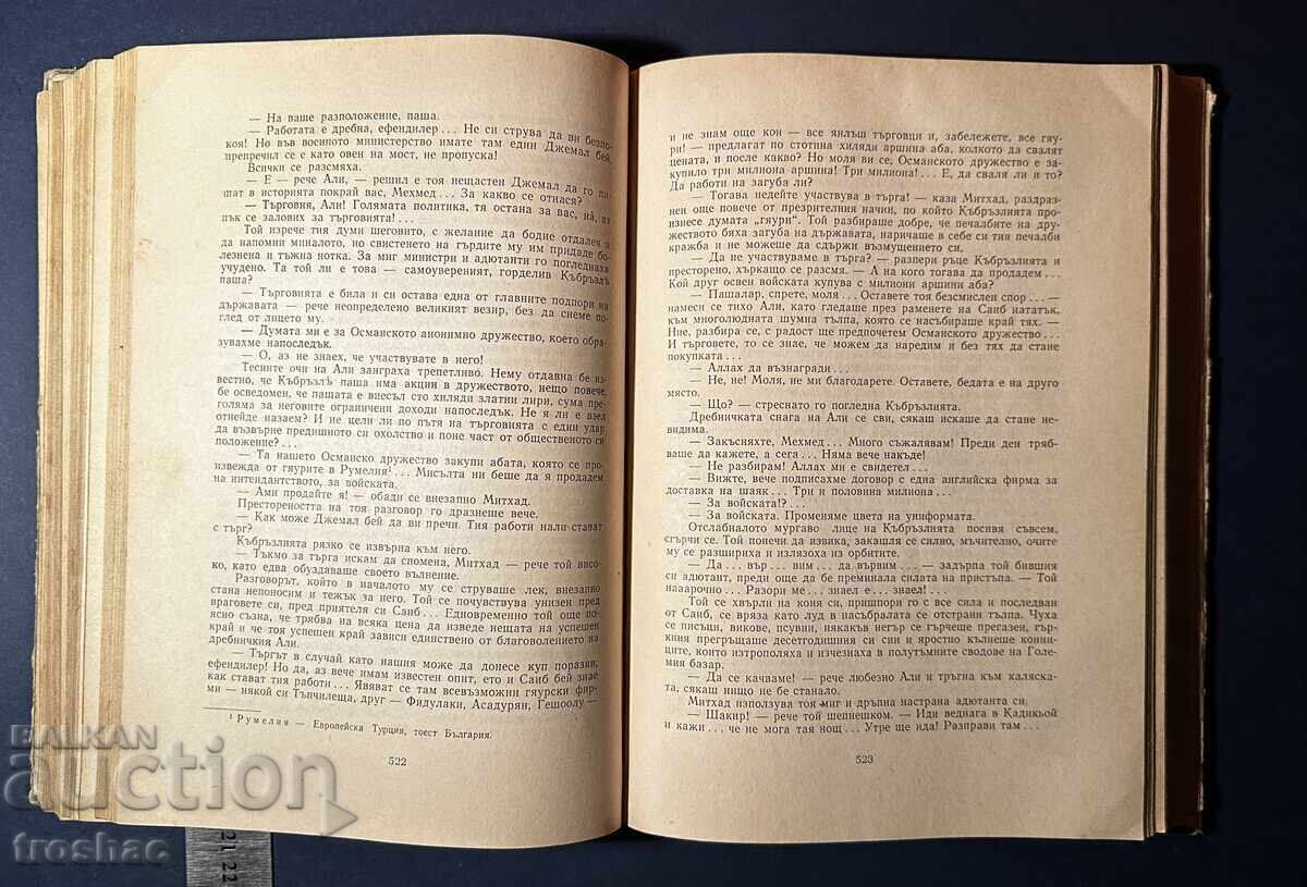 Old Book About Freedom Stefan Dichev 1964 - 6