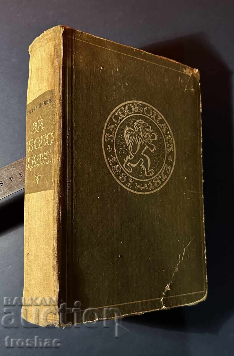 Old Book About Freedom Stefan Dichev 1964