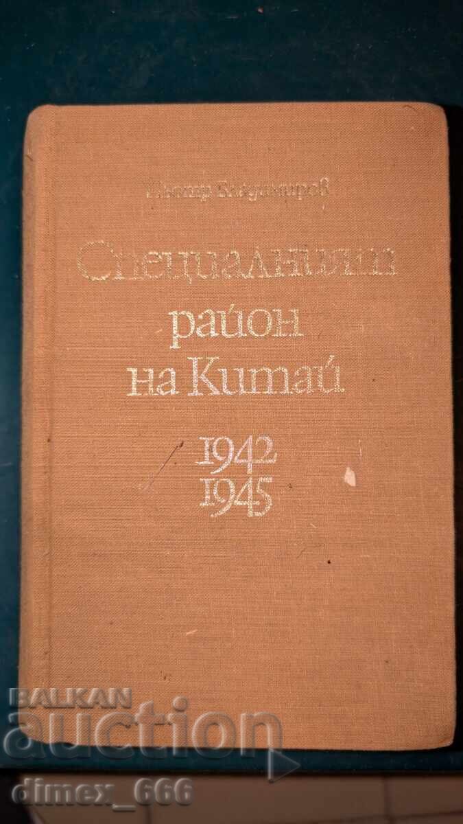 Zona Specială a Chinei 1942-1945 Piotr Vladimirov Zona Specială a Chinei 1942-1945 Piotr Vladimirov