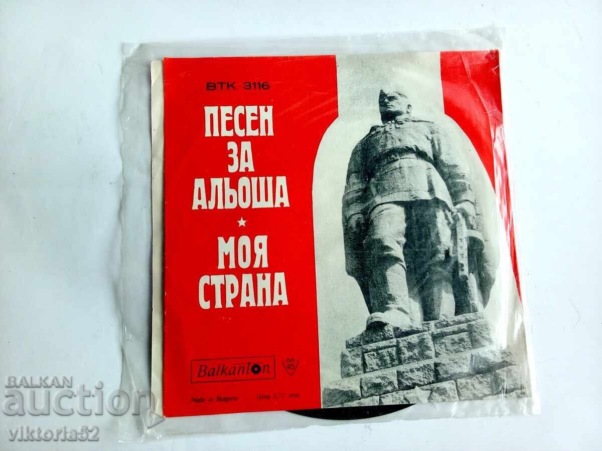 Small gramophone record