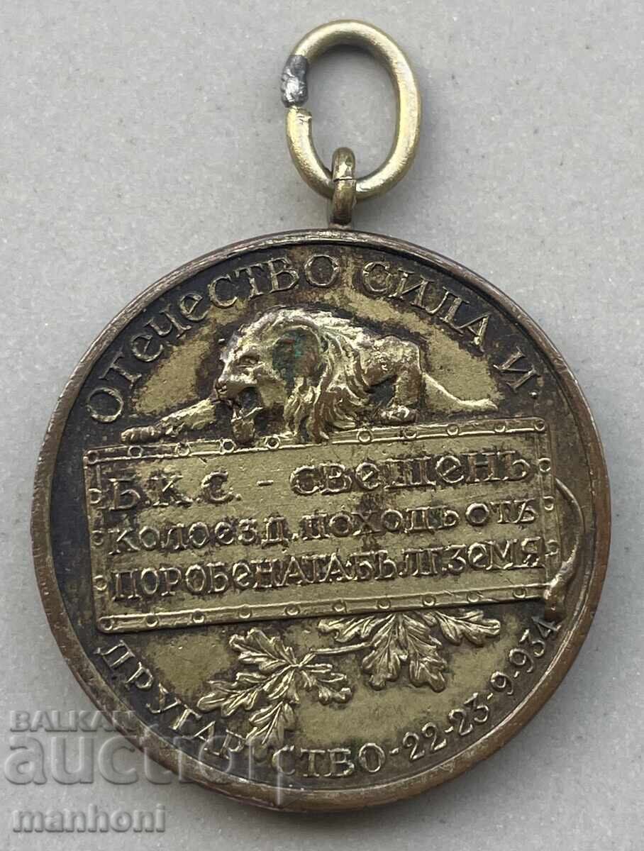 5966 Kingdom of Bulgaria medal sacred cycling march 1934