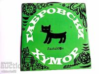 Μεγάλο δίσκος βινυλίου