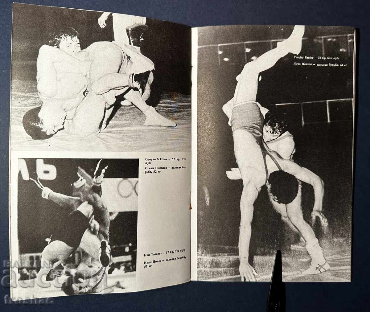 Auction  Old Book The Bulgarian Wrestlers at the Montreal 21st Olympics