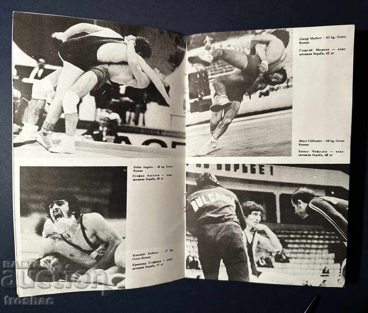 Old Book The Bulgarian Wrestlers at the Montreal 21st Olympics - 5
