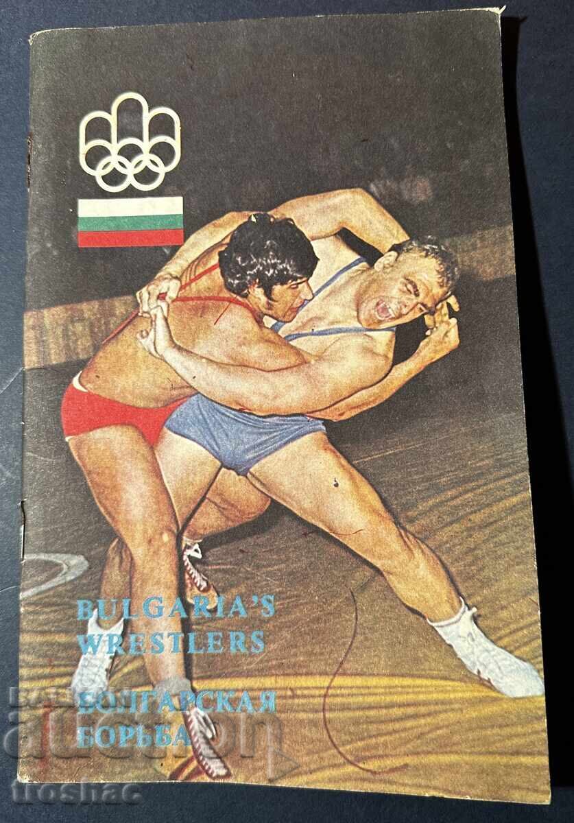 Old Book The Bulgarian Wrestlers at the Montreal 21st Olympics