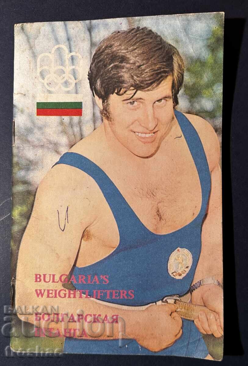 Auction Book The Bulgarian Weightlifters in Montreal '21 Olympic Auction Book The Bulgarian Weightlifters in Montreal '21 Olympic