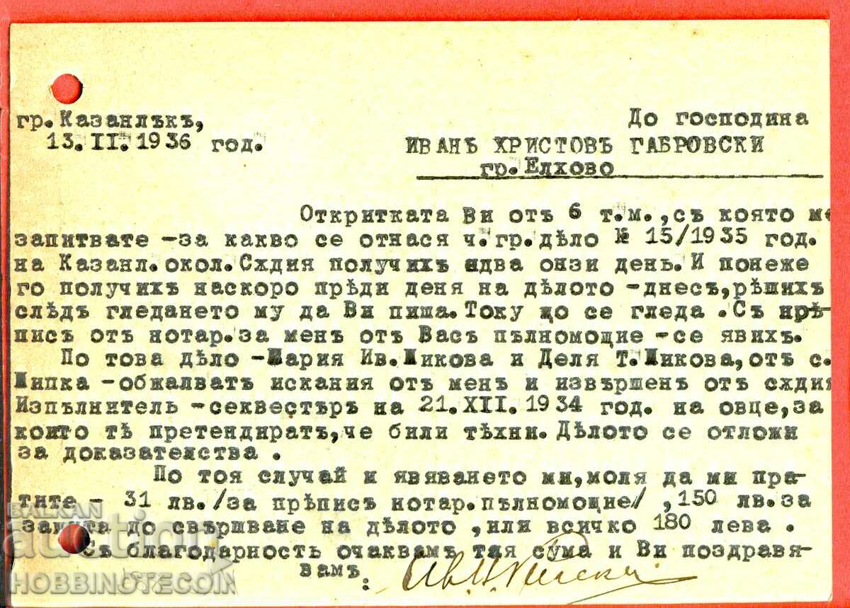 BULGARIA TRAVELING R POSTCARD KAZANLAK ELHOVO 1936 with price 9.99 BGN | € 5.11 BULGARIA TRAVELING R POSTCARD KAZANLAK ELHOVO 1936 with price 9.99 BGN | € 5.11