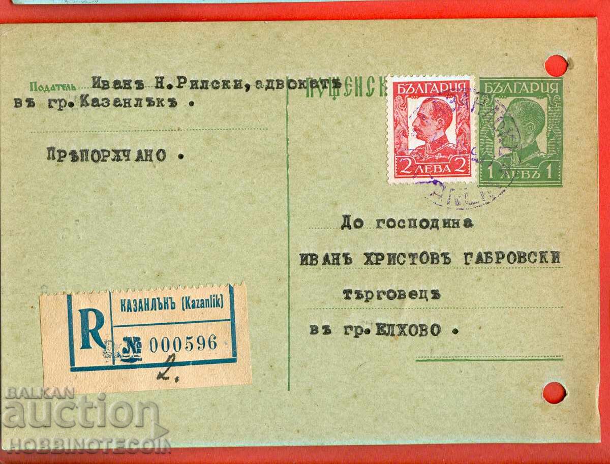 BULGARIA TRAVELING R POSTCARD KAZANLAK ELHOVO 1936 BULGARIA TRAVELING R POSTCARD KAZANLAK ELHOVO 1936