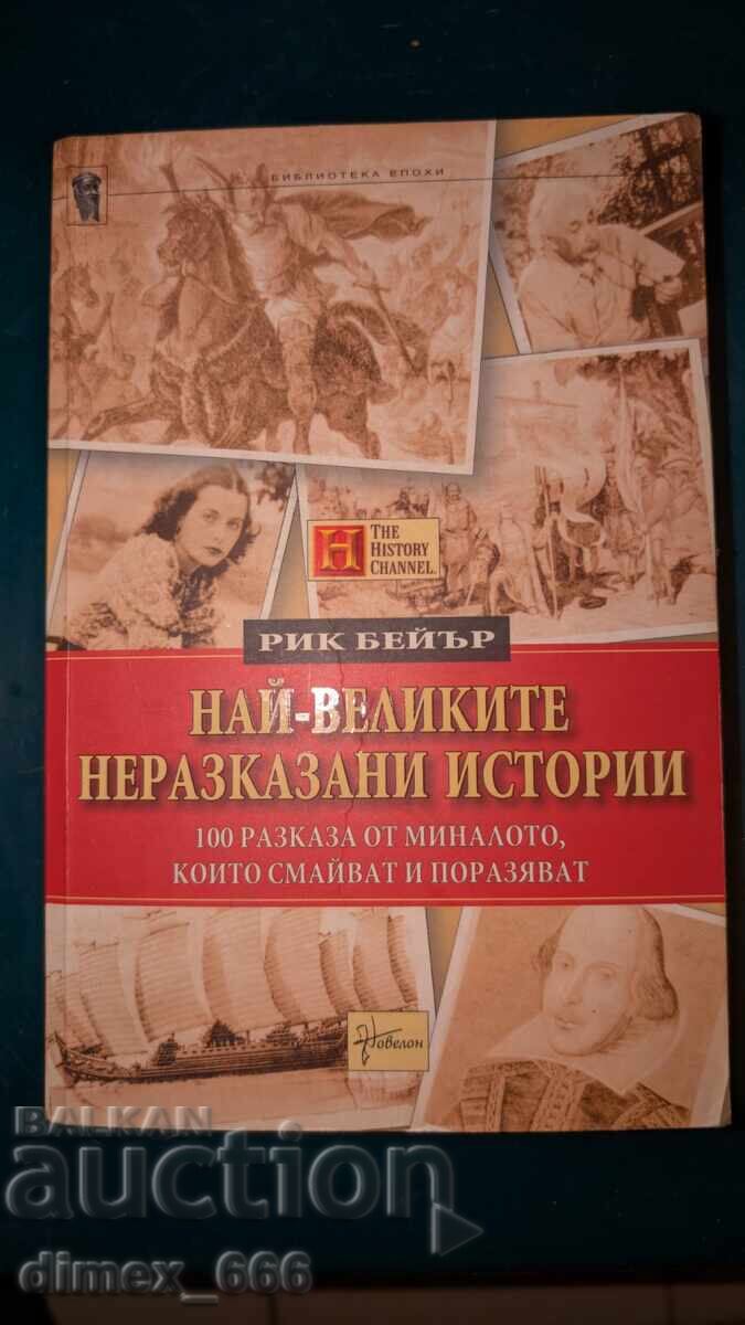 The Greatest Untold Stories Rick Baker The Greatest Untold Stories Rick Baker