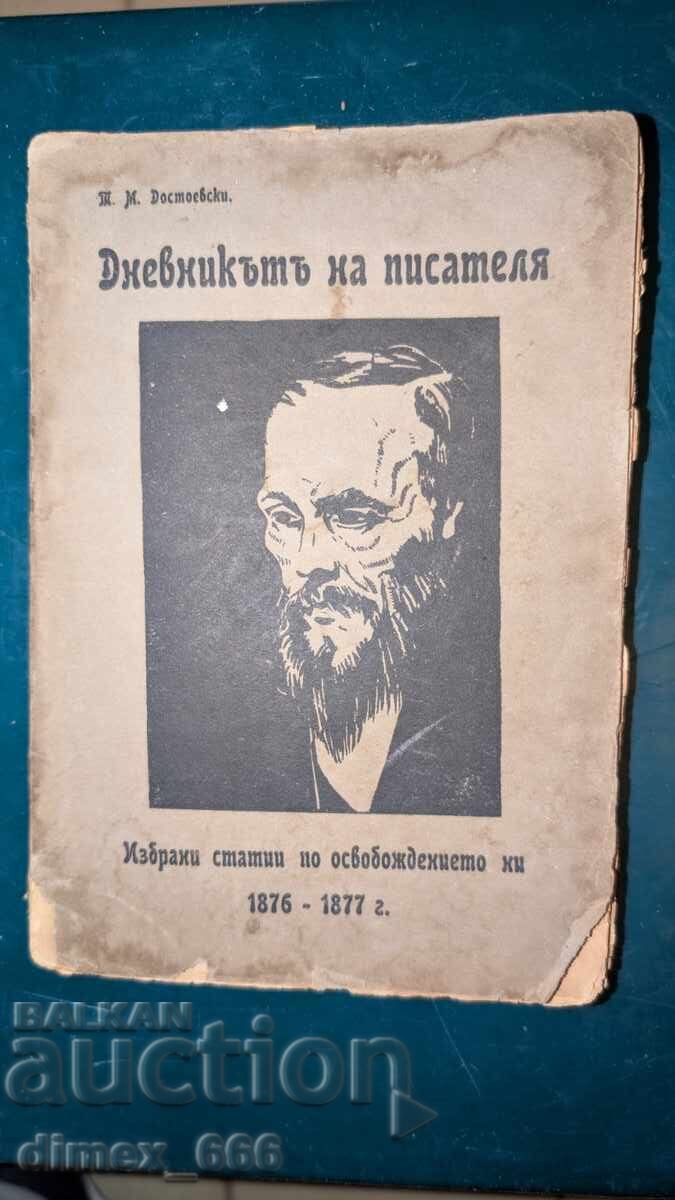 Ημερολόγιο του συγγραφέα. Επιλεγμένα άρθρα για την απελευθέρωσή μας Ημερολόγιο του συγγραφέα. Επιλεγμένα άρθρα για την απελευθέρωσή μας