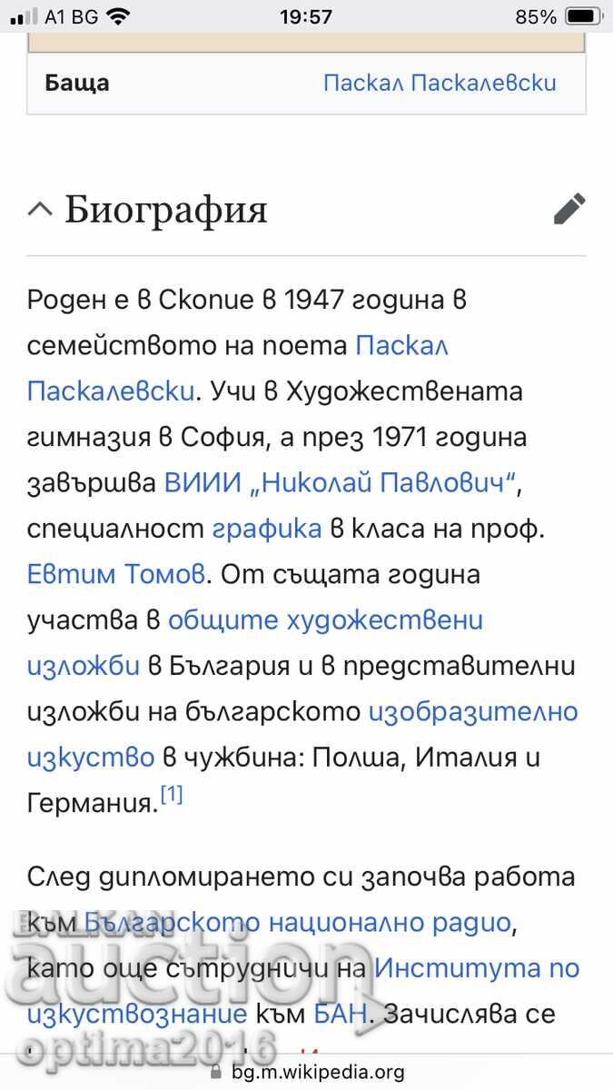Παράδοση Γραφικά του Σπάρτακ Πασκαλέφσκι
