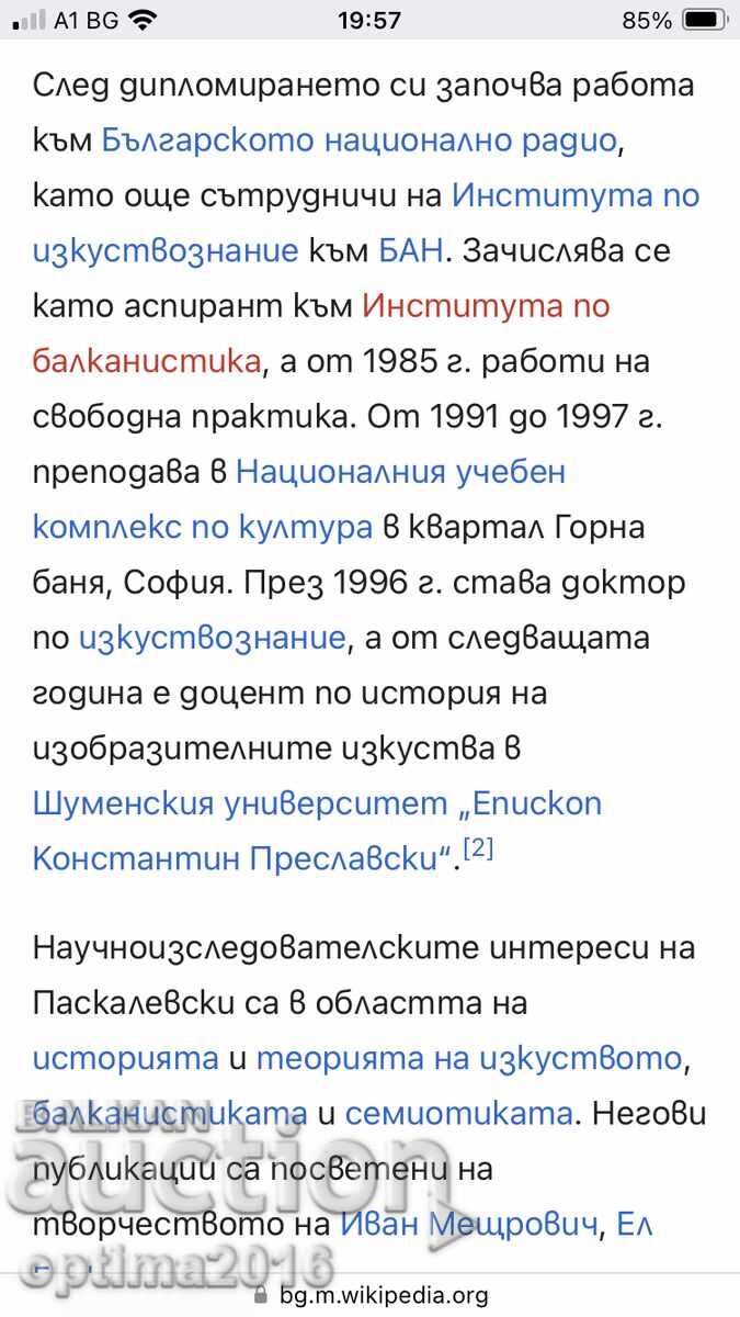 Γραφικά του Σπάρτακ Πασκαλέφσκι - 5