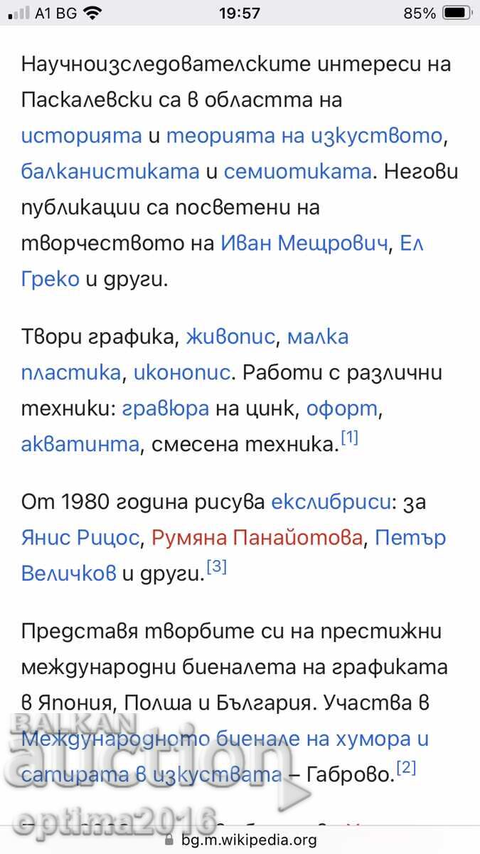 Γραφικά του Σπάρτακ Πασκαλέφσκι - 6