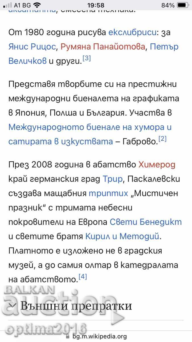 Γραφικά του Σπάρτακ Πασκαλέφσκι - 7