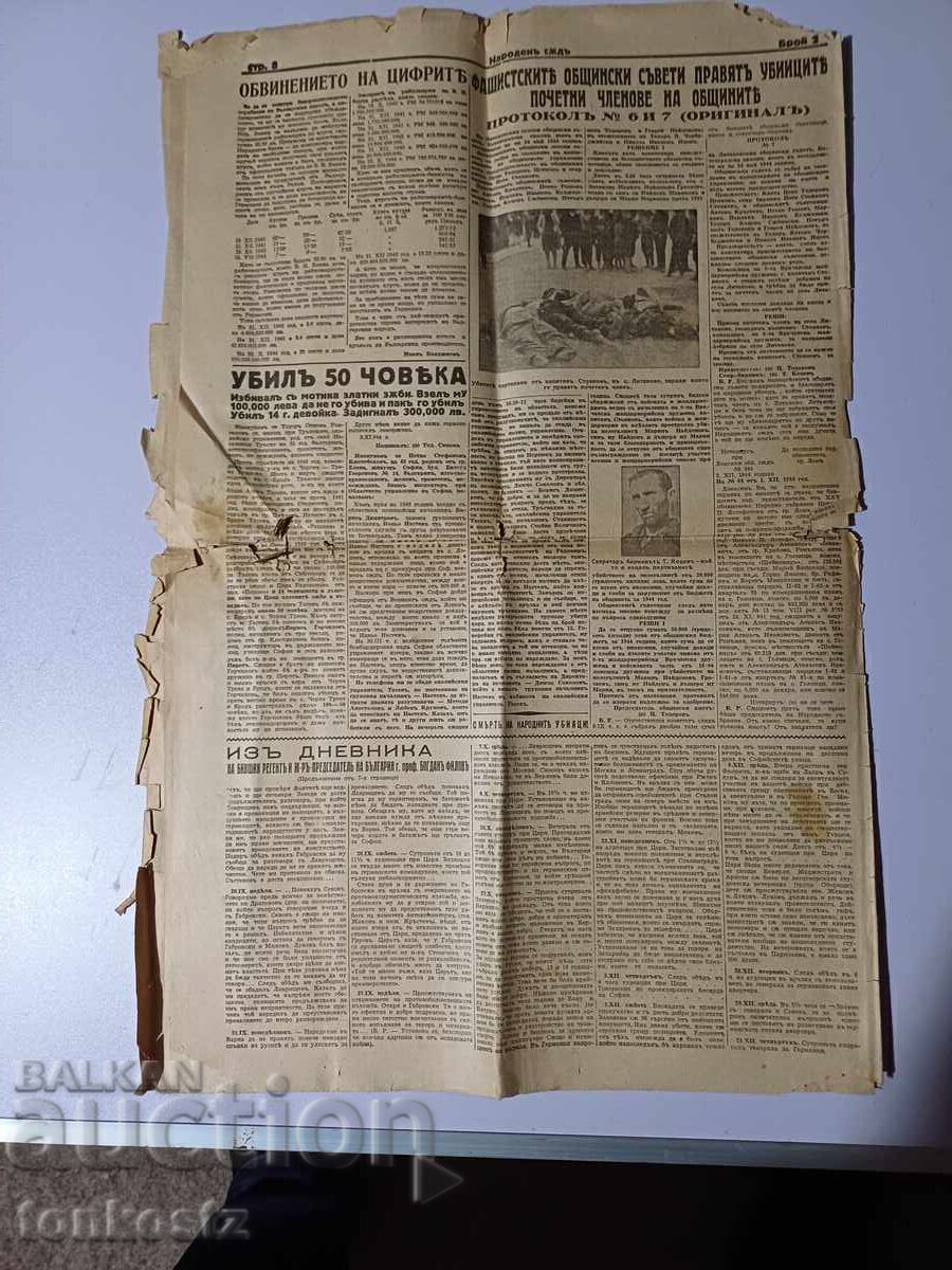 Λαϊκό Δικαστήριο 1η Ιανουαρίου 1945 με τιμή 10.00 BGN | € 5.11 Λαϊκό Δικαστήριο 1η Ιανουαρίου 1945 με τιμή 10.00 BGN | € 5.11