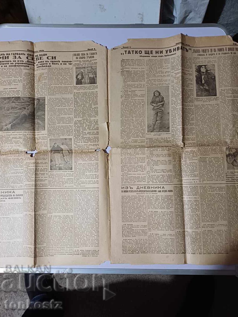 Δημοπρασία Λαϊκό Δικαστήριο 1η Ιανουαρίου 1945 Δημοπρασία Λαϊκό Δικαστήριο 1η Ιανουαρίου 1945