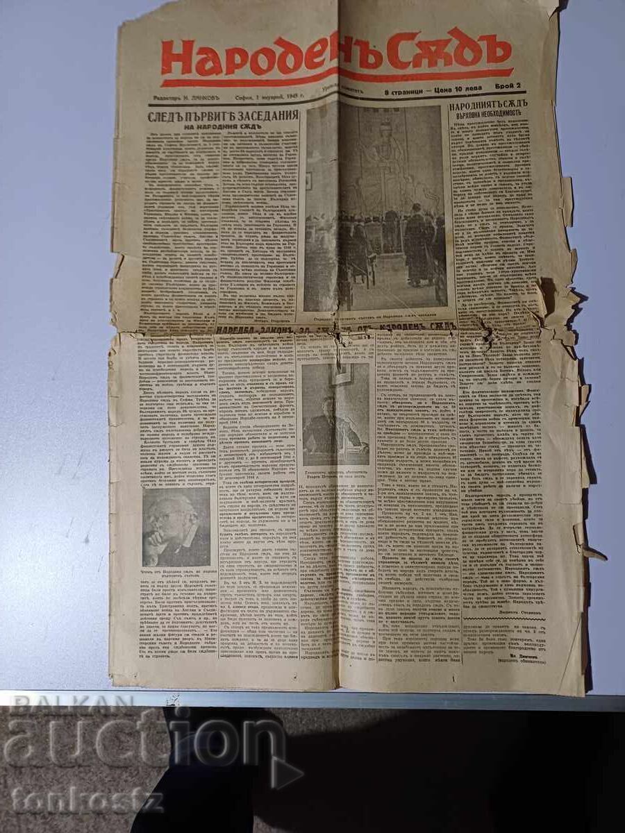 Λαϊκό Δικαστήριο 1η Ιανουαρίου 1945 Λαϊκό Δικαστήριο 1η Ιανουαρίου 1945