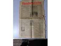 Λαϊκό Δικαστήριο 1η Ιανουαρίου 1945