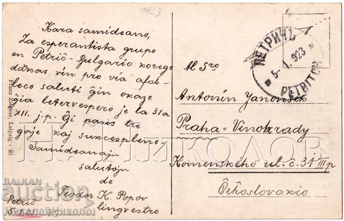1923 VECHE CĂRȚICĂ SOFIA NAR ADUNARE PETRIC ESPERANTO D542 cu preț € 7.00 | 13.69 BGN 1923 VECHE CĂRȚICĂ SOFIA NAR ADUNARE PETRIC ESPERANTO D542 cu preț € 7.00 | 13.69 BGN