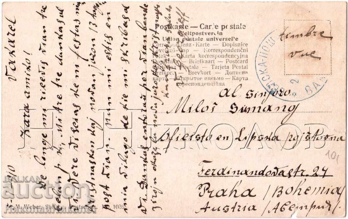 1910 Old Postcard Sofia Theater Vakarel Esperanto D545 with price 18.00 BGN | € 9.20 1910 Old Postcard Sofia Theater Vakarel Esperanto D545 with price 18.00 BGN | € 9.20