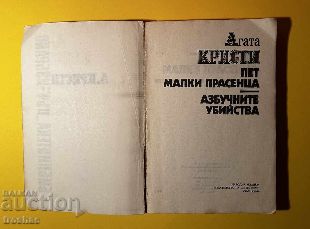 Стара Книга Пет Малки Прасенца Азбучни Убийст/ Агата Кристи с цена € 13.00 | 25.43 лв.