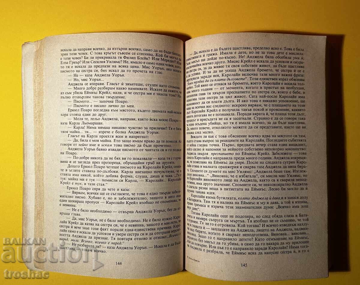 Аукцион Стара Книга Пет Малки Прасенца Азбучни Убийст/ Агата Кристи
