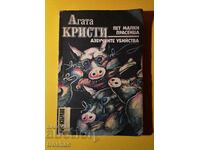 Παλιό Βιβλίο Πέντε Μικρά Γουρουνάκια Αλφαβητικές Δολοφονίες/ Αγκάθα Κρίστι