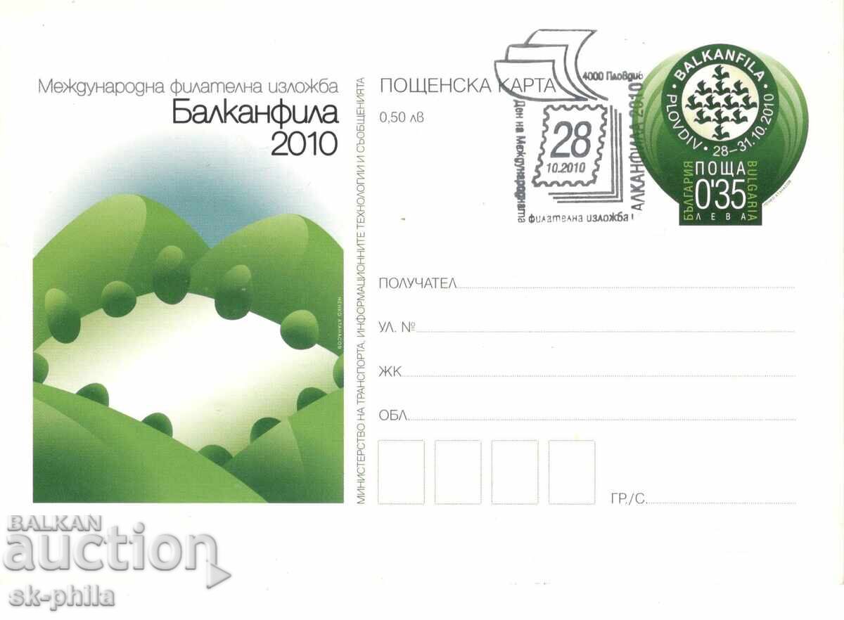 Old postcard - Balkanfila 2010