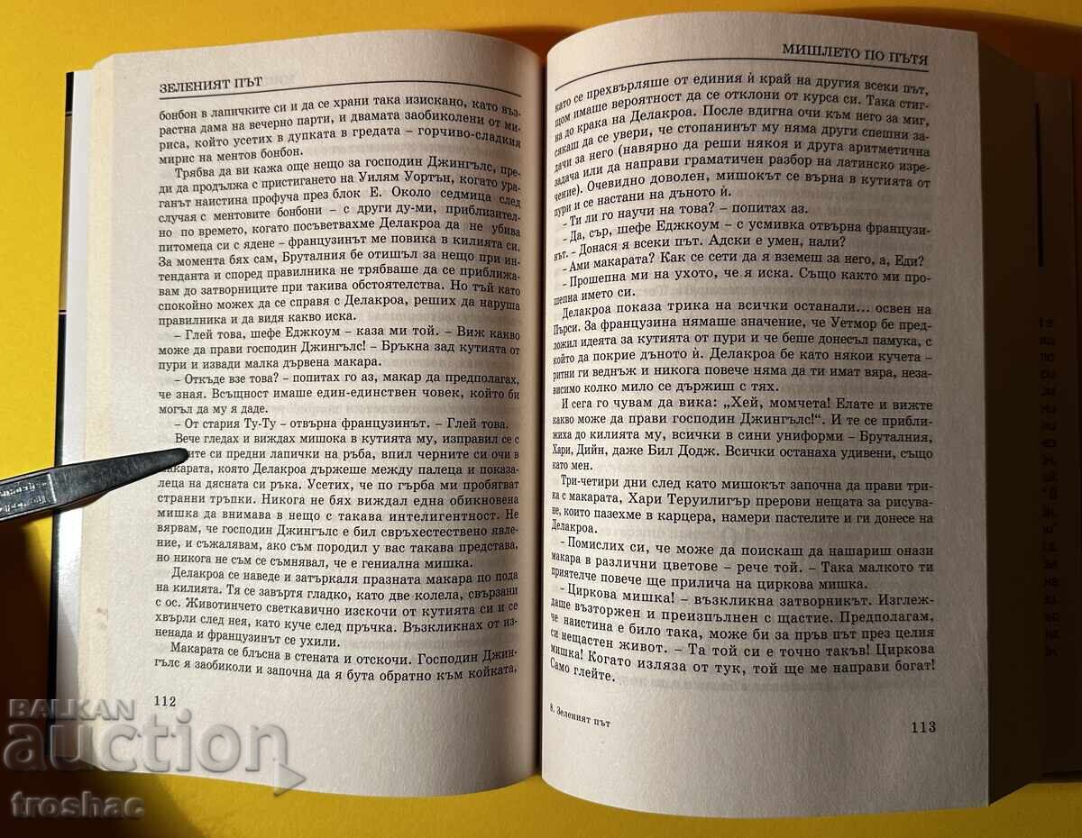 Auction  The Green Mile / Stephen King