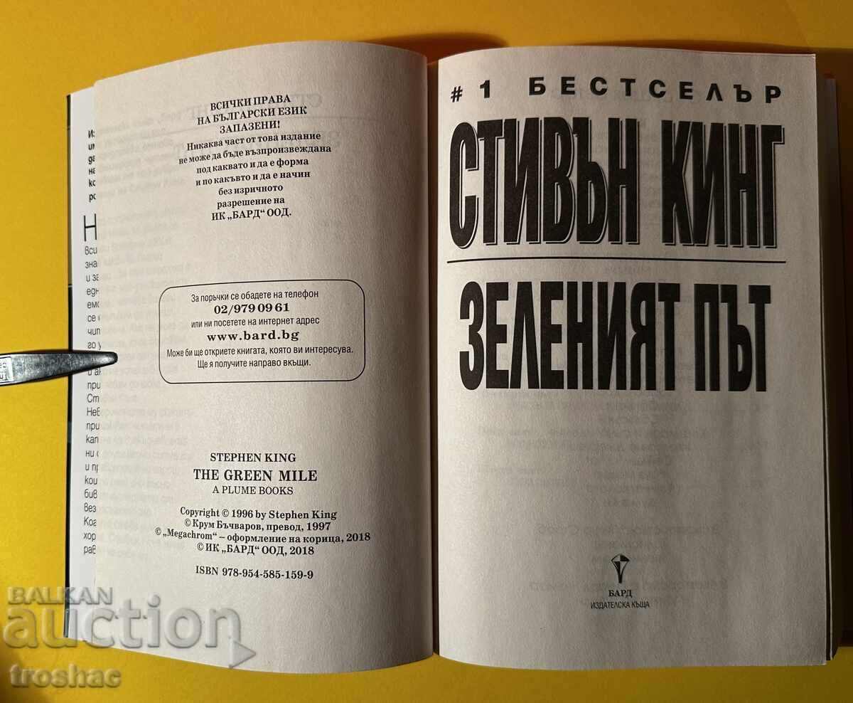 Delivery of The Green Mile / Stephen King