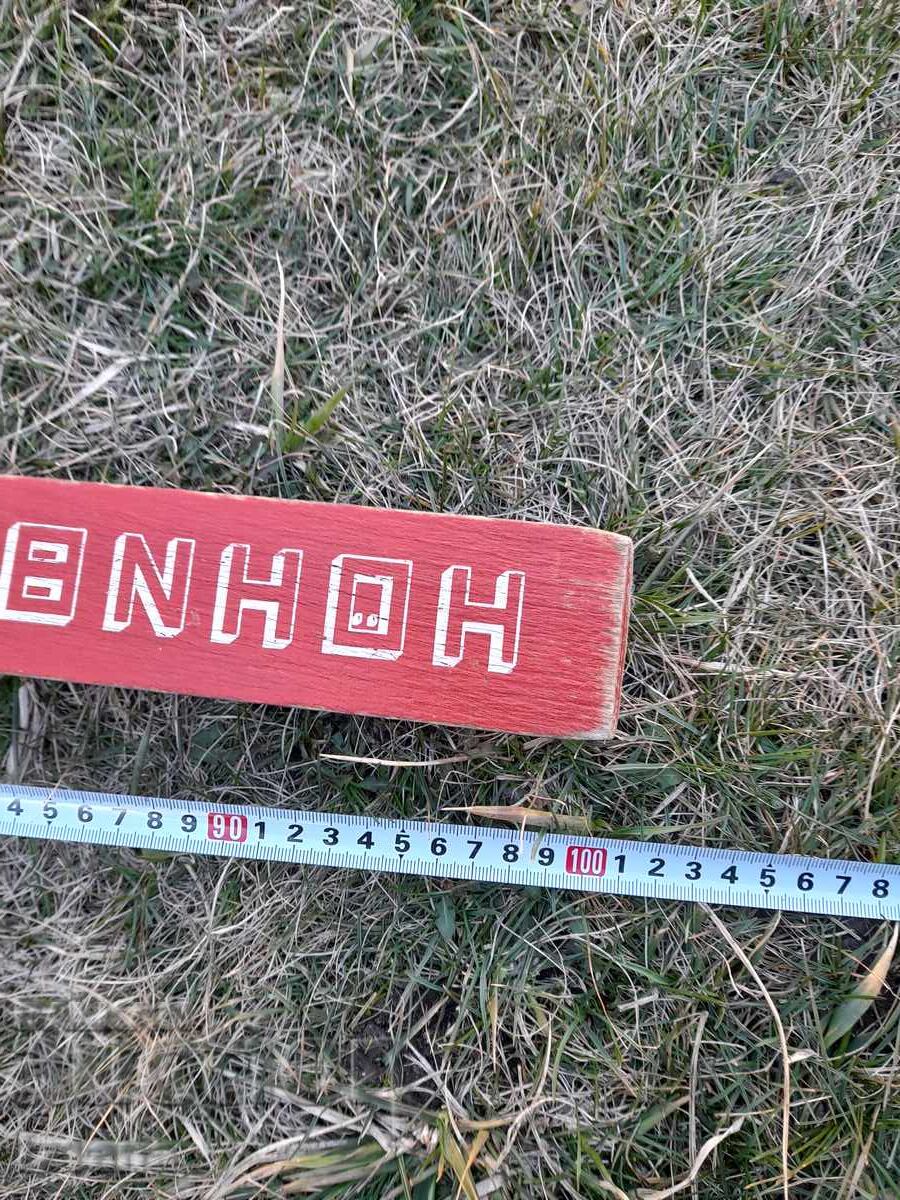 Old Hohnberg Skis - 6 Old Hohnberg Skis - 6