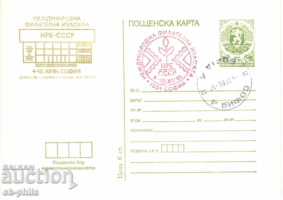 Old postcard - Exhibition Bulgaria - USSR 1986